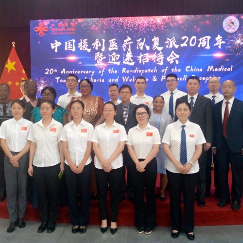 20th Anniversary of the Re- dispatch of the China Medical Team to Liberia and Welcome and Farewell Reception